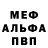 Меф VHQ Stas Kokarev