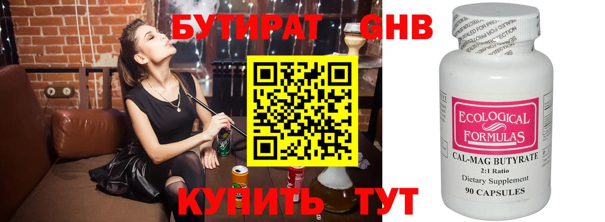 БУТИРАТ BDO Санкт-Петербург