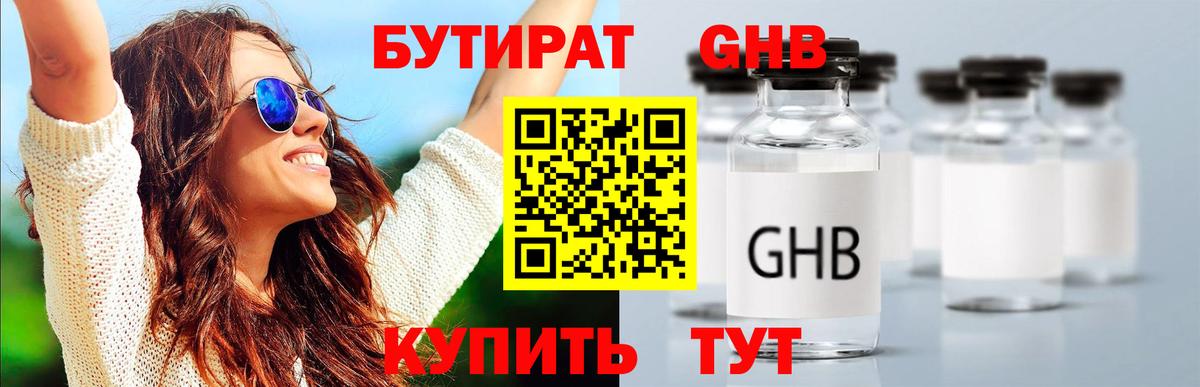 БУТИРАТ BDO  Бутират  Санкт-Петербург  Вход с VPN 