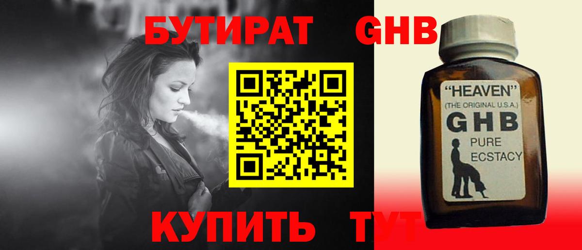 Санкт-Петербург  БУТИРАТ буратино  GHB  Вход с VPN 