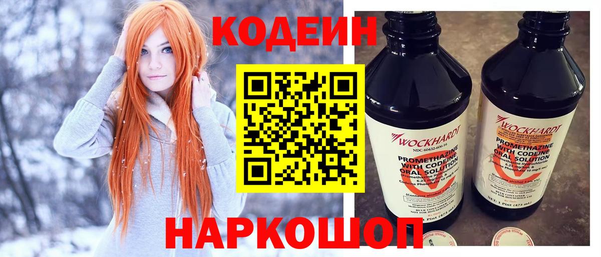 Кодеин Purple Drank  Кодеин напиток Lean (лин)  Вход с VPN  Санкт-Петербург 