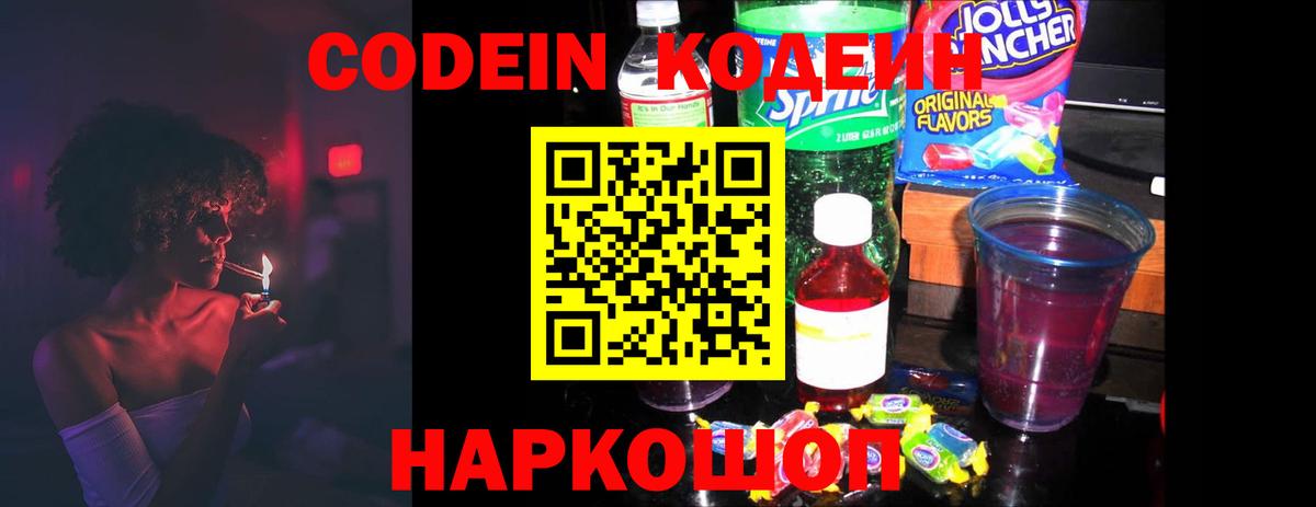 Codein напиток Lean (лин)  Вход с VPN  Санкт-Петербург  Codein напиток Lean (лин) 