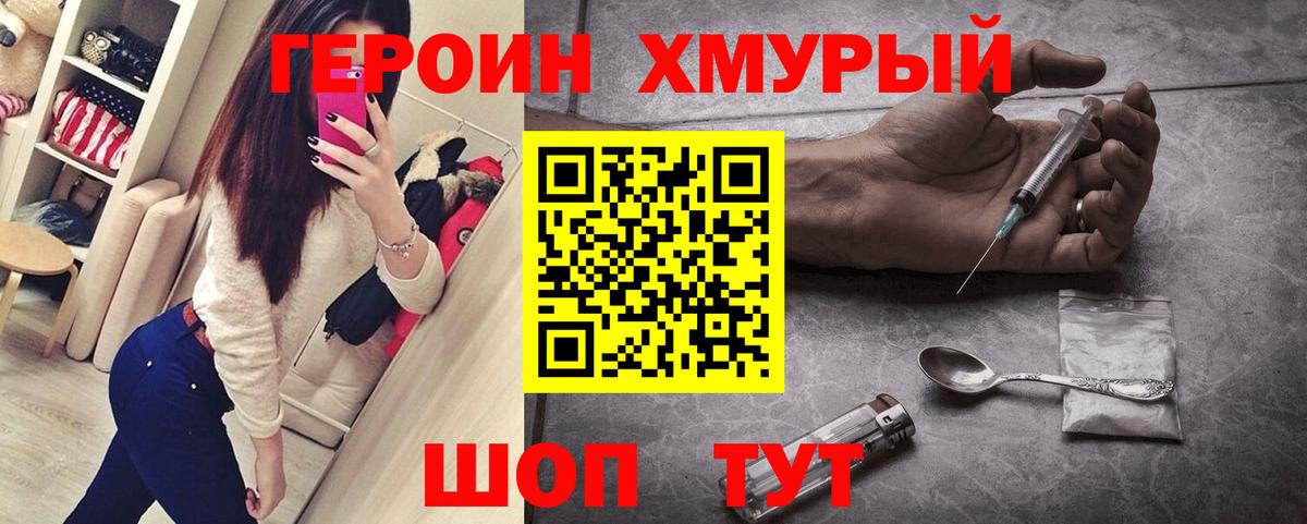 Героин Heroin  Вход с VPN  Санкт-Петербург 